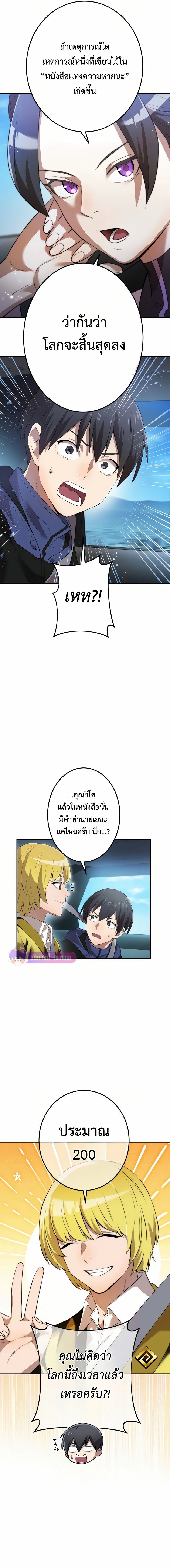 I Am the Strongest Awakeners ฮันเตอร์สกิลโกง - หน้า 5