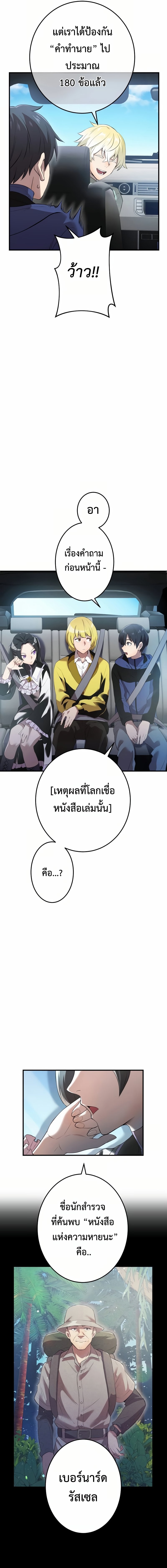 I Am the Strongest Awakeners ฮันเตอร์สกิลโกง - หน้า 6