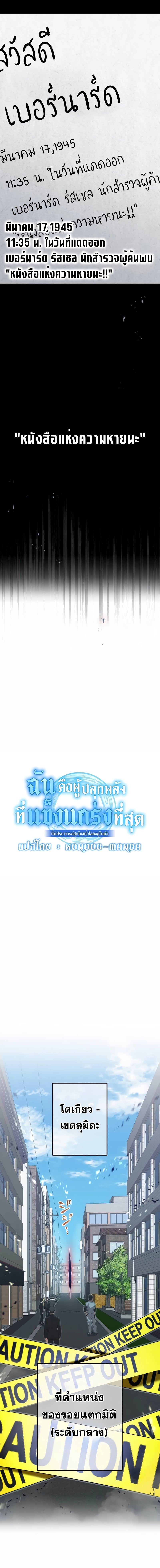 I Am the Strongest Awakeners ฮันเตอร์สกิลโกง - หน้า 8