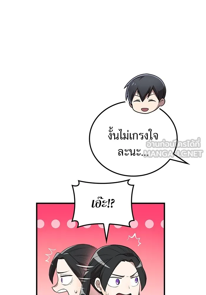 I Am the Strongest Awakeners ฮันเตอร์สกิลโกง - หน้า 102