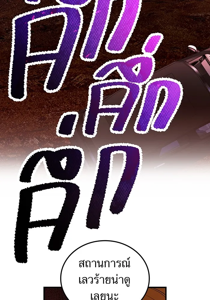 I Am the Strongest Awakeners ฮันเตอร์สกิลโกง - หน้า 118