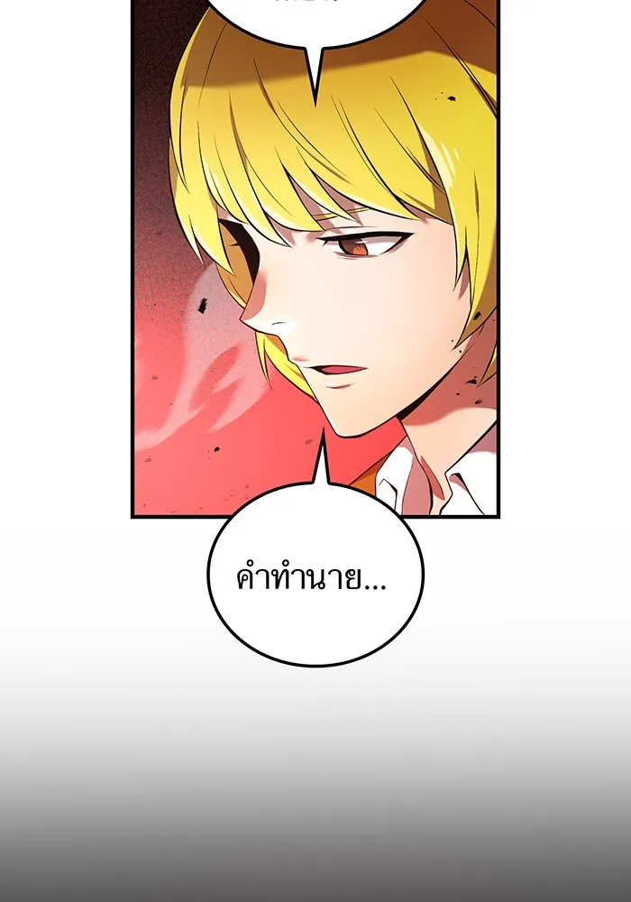 I Am the Strongest Awakeners ฮันเตอร์สกิลโกง - หน้า 119