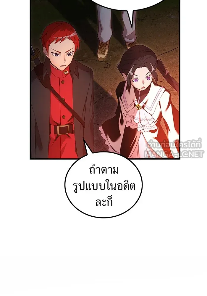 I Am the Strongest Awakeners ฮันเตอร์สกิลโกง - หน้า 123