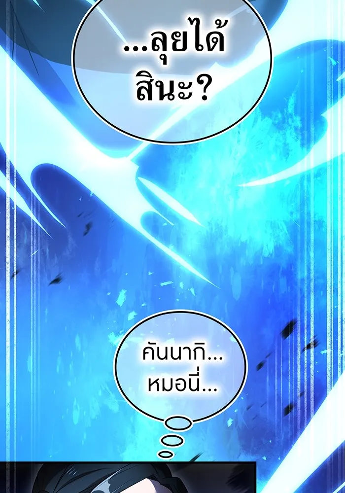 I Am the Strongest Awakeners ฮันเตอร์สกิลโกง - หน้า 140