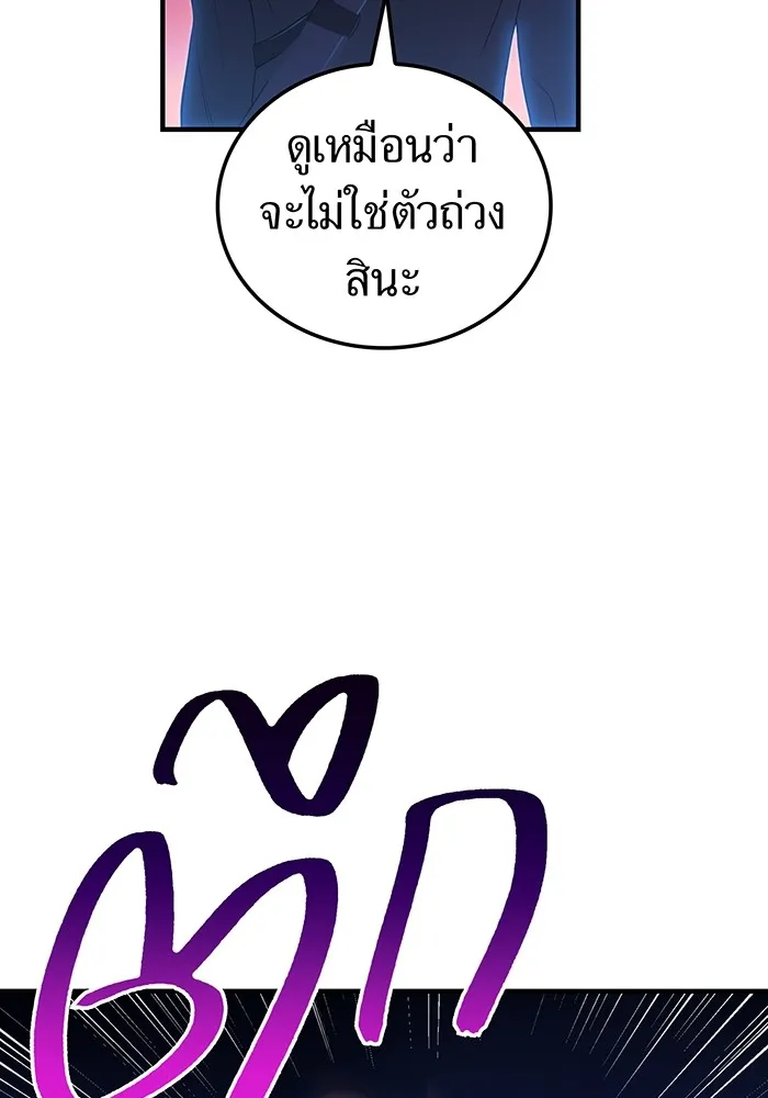 I Am the Strongest Awakeners ฮันเตอร์สกิลโกง - หน้า 143