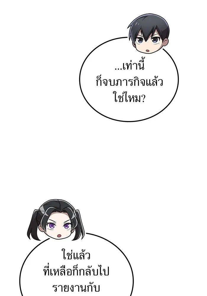 I Am the Strongest Awakeners ฮันเตอร์สกิลโกง - หน้า 25