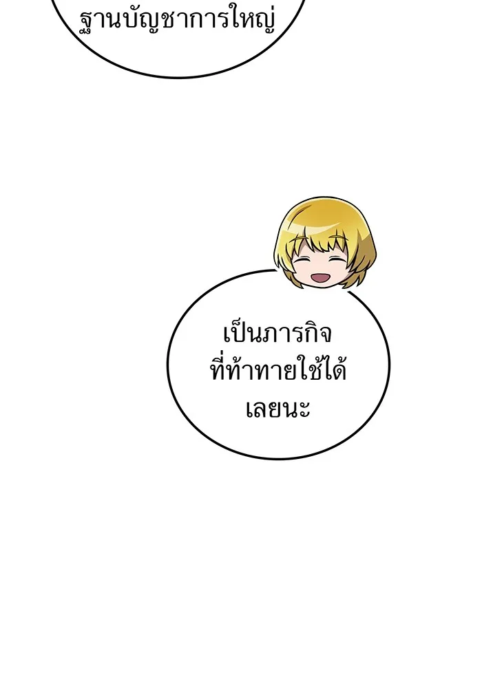 I Am the Strongest Awakeners ฮันเตอร์สกิลโกง - หน้า 26