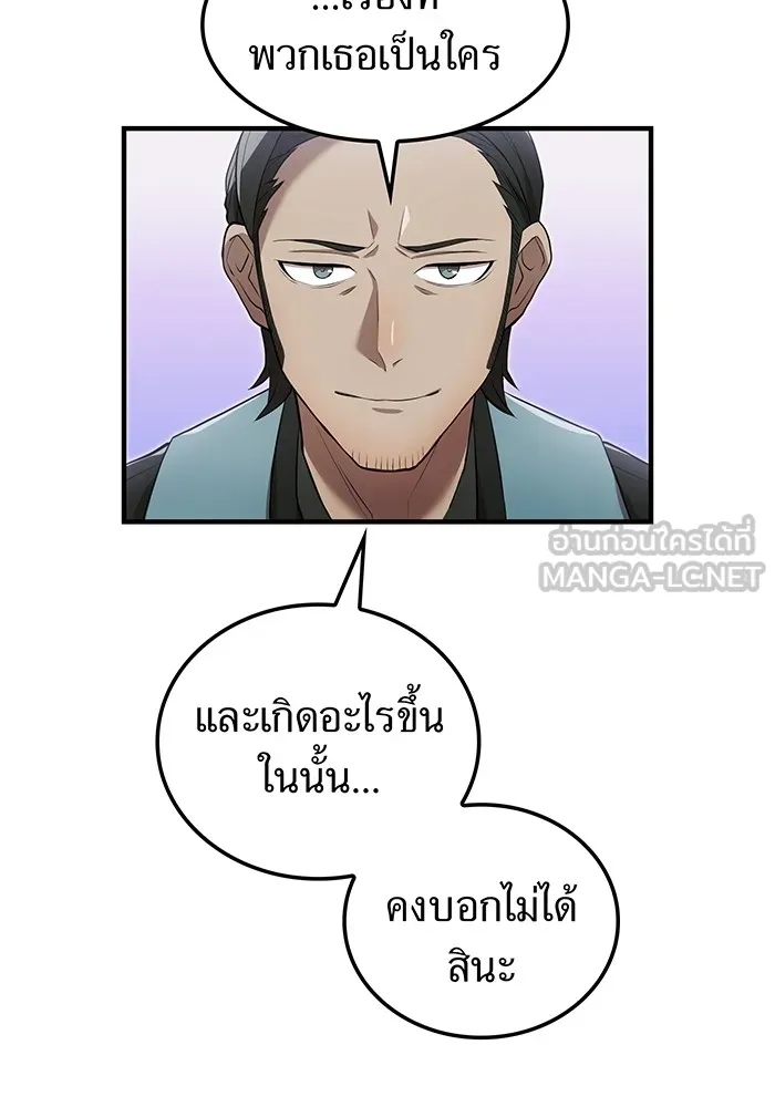 I Am the Strongest Awakeners ฮันเตอร์สกิลโกง - หน้า 30