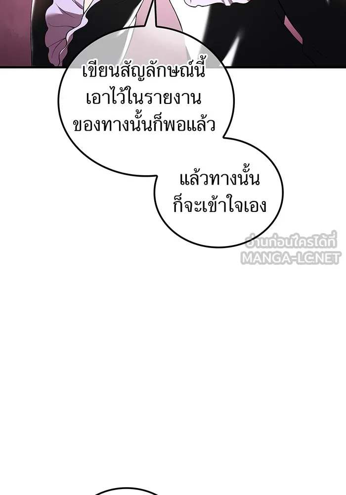 I Am the Strongest Awakeners ฮันเตอร์สกิลโกง - หน้า 33