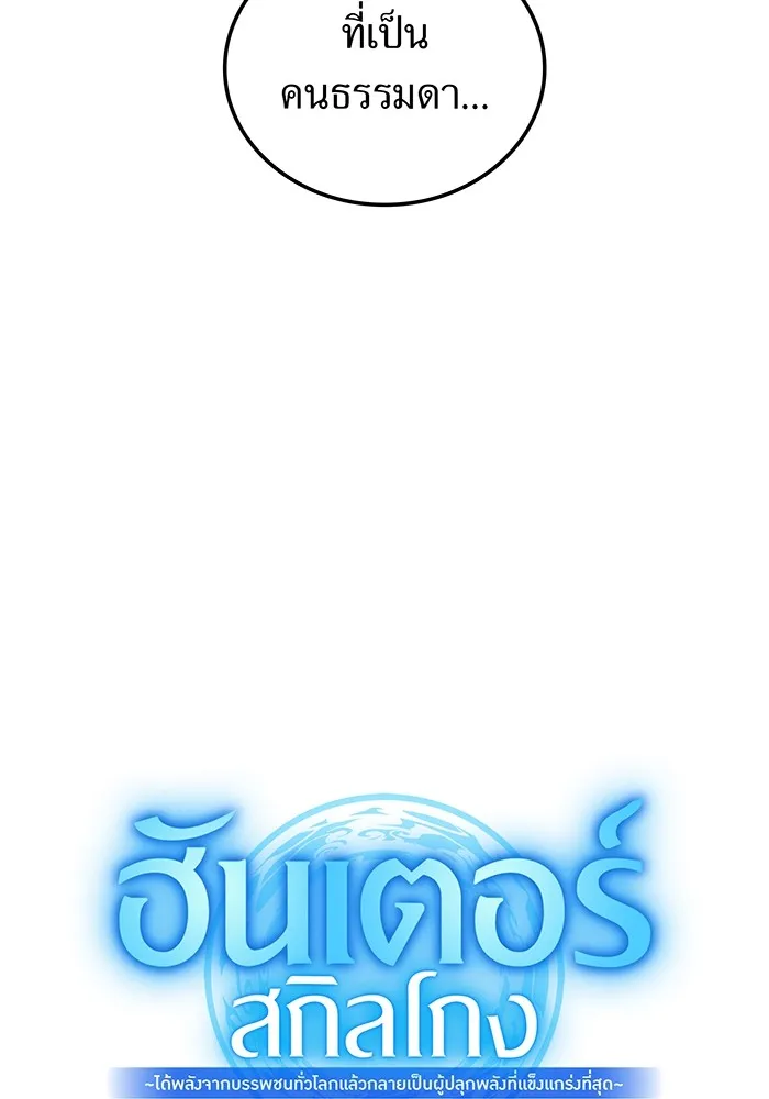 I Am the Strongest Awakeners ฮันเตอร์สกิลโกง - หน้า 40