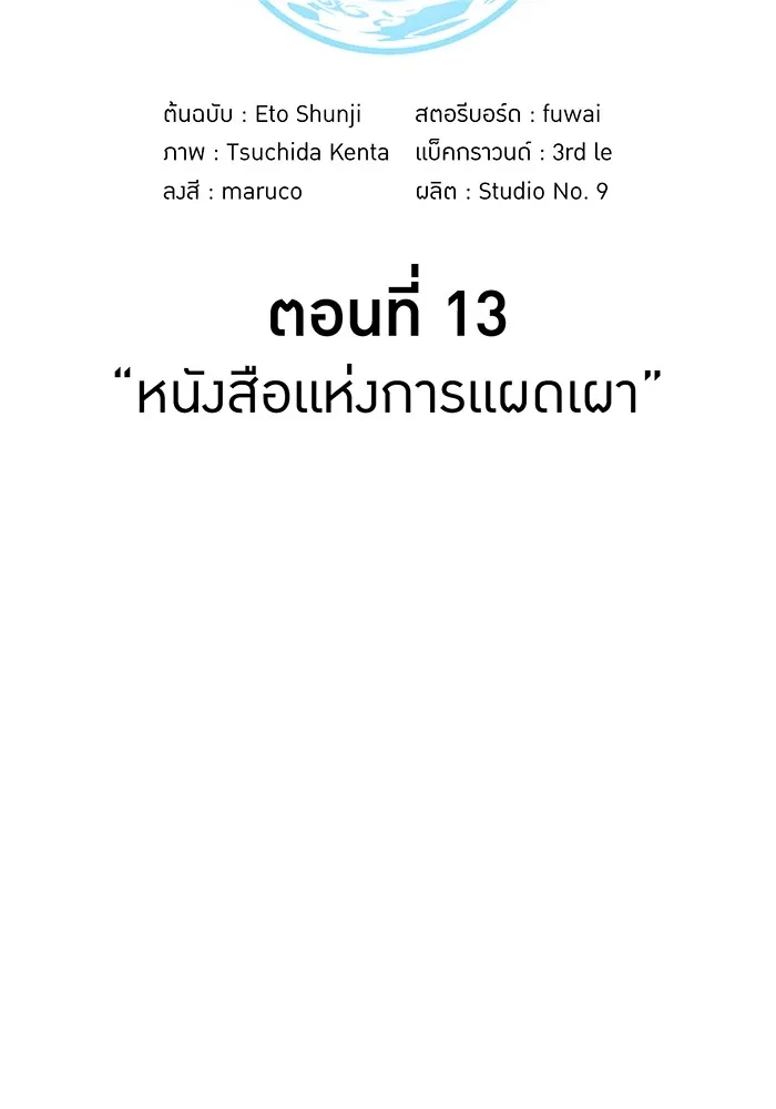 I Am the Strongest Awakeners ฮันเตอร์สกิลโกง - หน้า 41