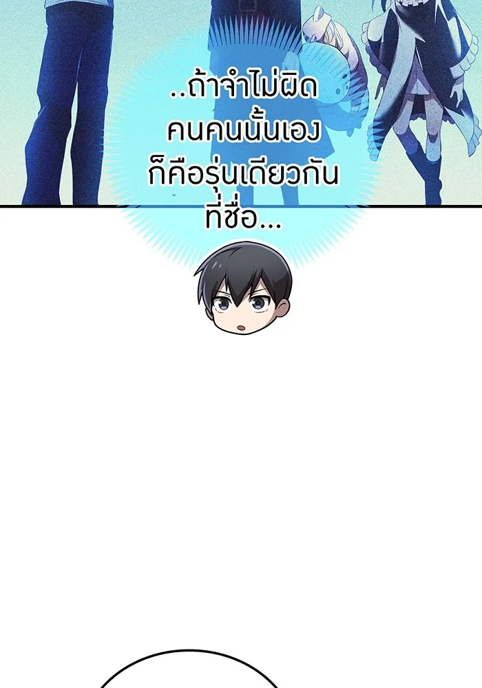 I Am the Strongest Awakeners ฮันเตอร์สกิลโกง - หน้า 62