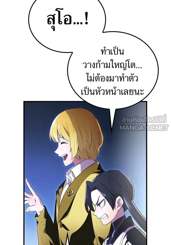I Am the Strongest Awakeners ฮันเตอร์สกิลโกง - หน้า 63