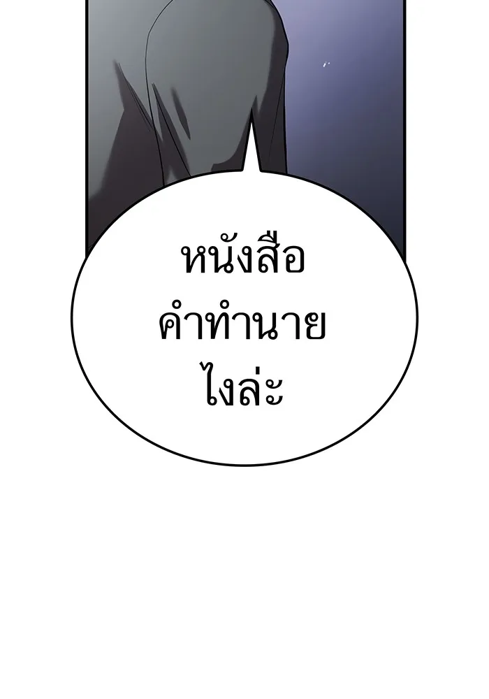 I Am the Strongest Awakeners ฮันเตอร์สกิลโกง - หน้า 71