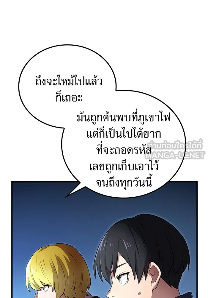 I Am the Strongest Awakeners ฮันเตอร์สกิลโกง - หน้า 72