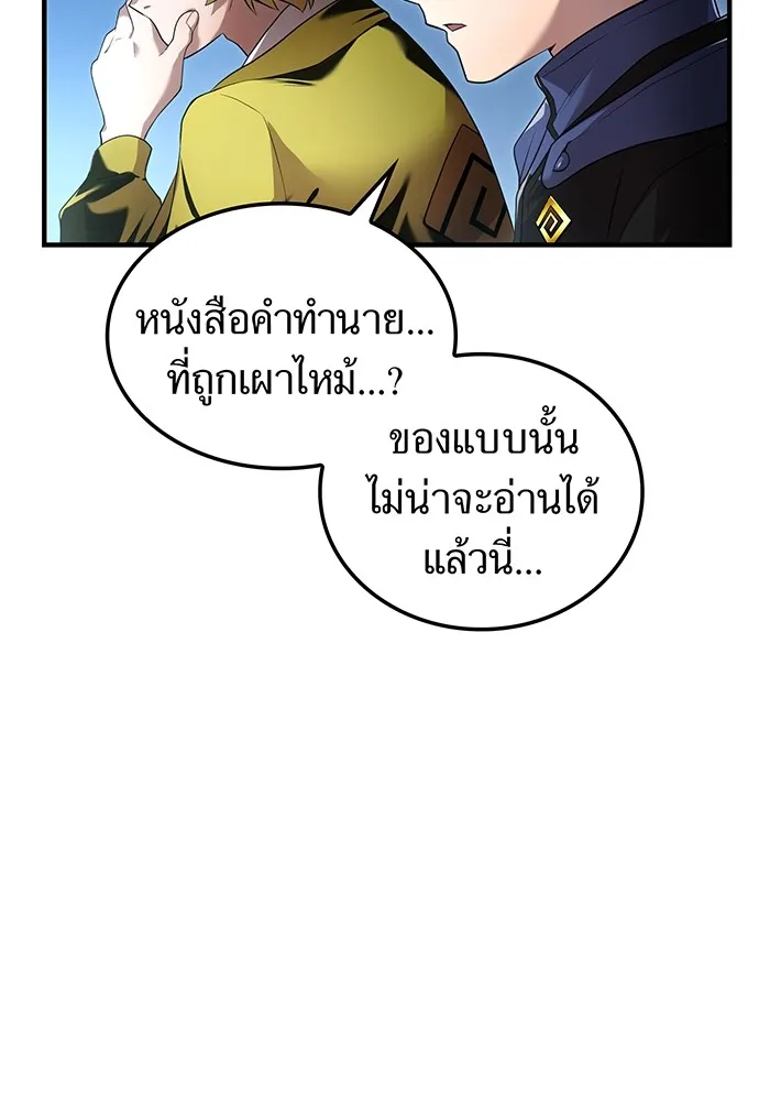 I Am the Strongest Awakeners ฮันเตอร์สกิลโกง - หน้า 73
