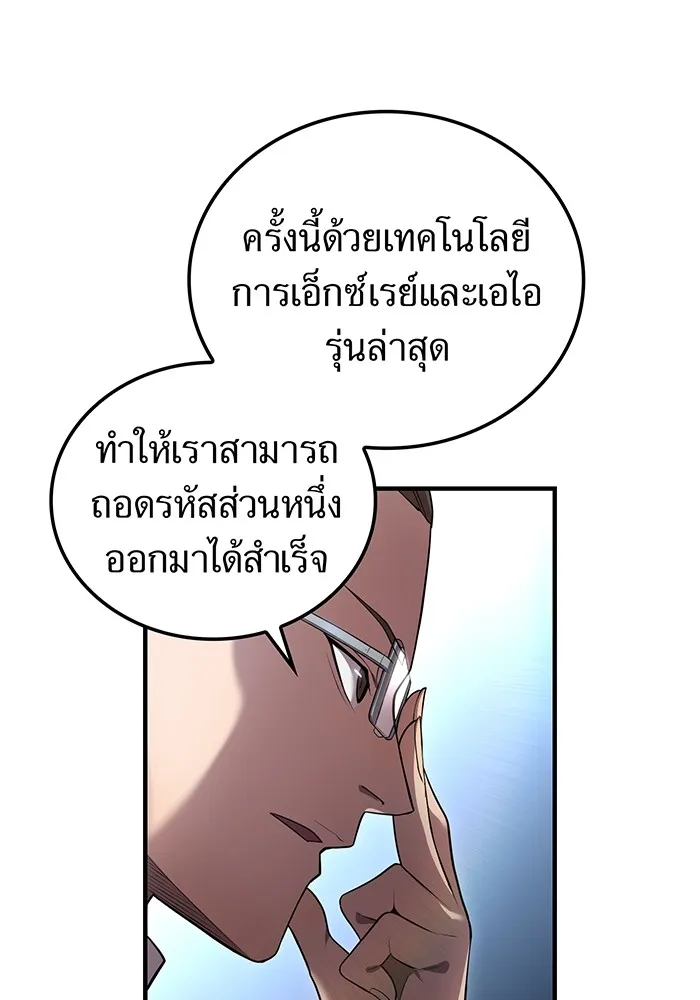 I Am the Strongest Awakeners ฮันเตอร์สกิลโกง - หน้า 74
