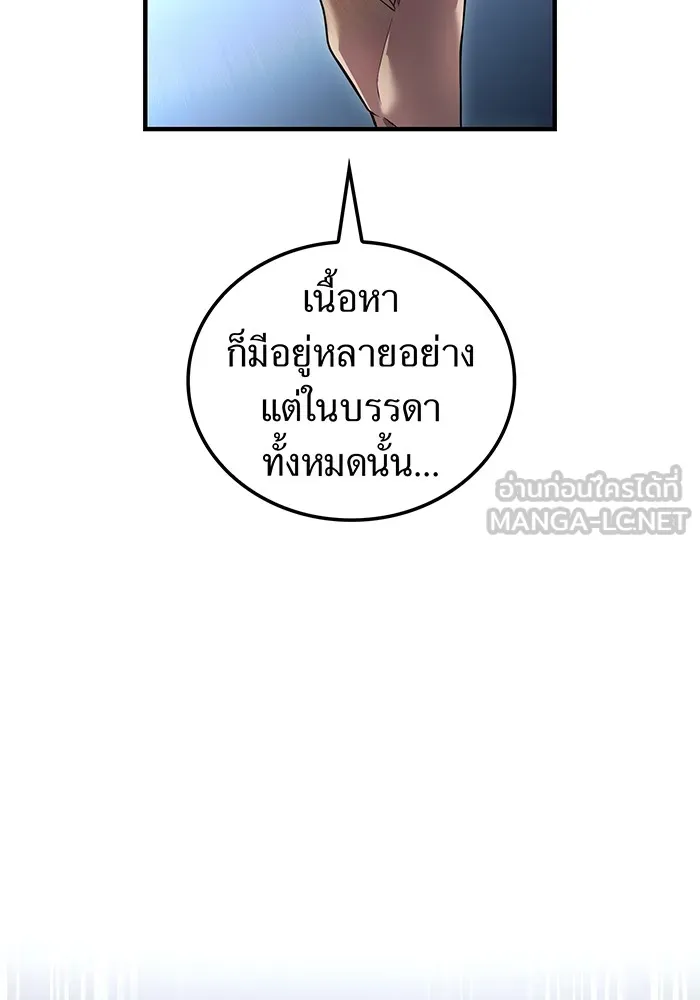 I Am the Strongest Awakeners ฮันเตอร์สกิลโกง - หน้า 75