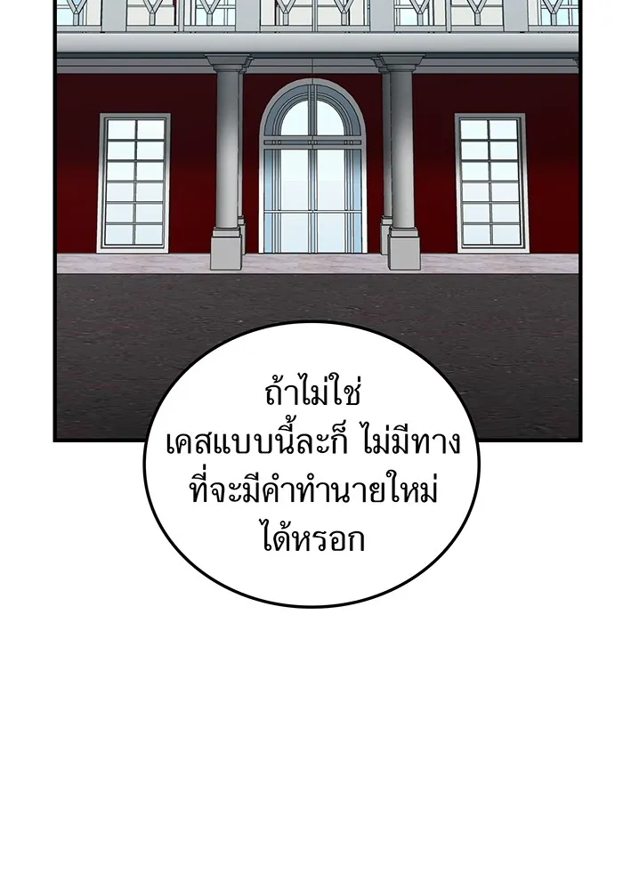 I Am the Strongest Awakeners ฮันเตอร์สกิลโกง - หน้า 82