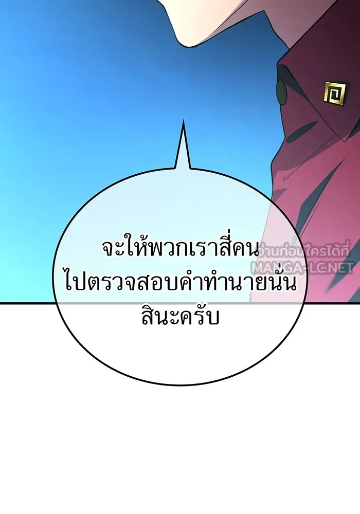 I Am the Strongest Awakeners ฮันเตอร์สกิลโกง - หน้า 84