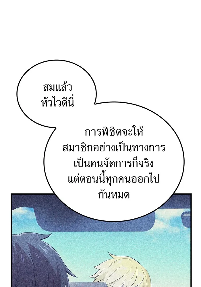 I Am the Strongest Awakeners ฮันเตอร์สกิลโกง - หน้า 85
