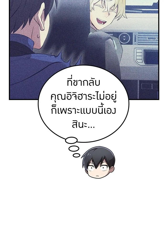 I Am the Strongest Awakeners ฮันเตอร์สกิลโกง - หน้า 86