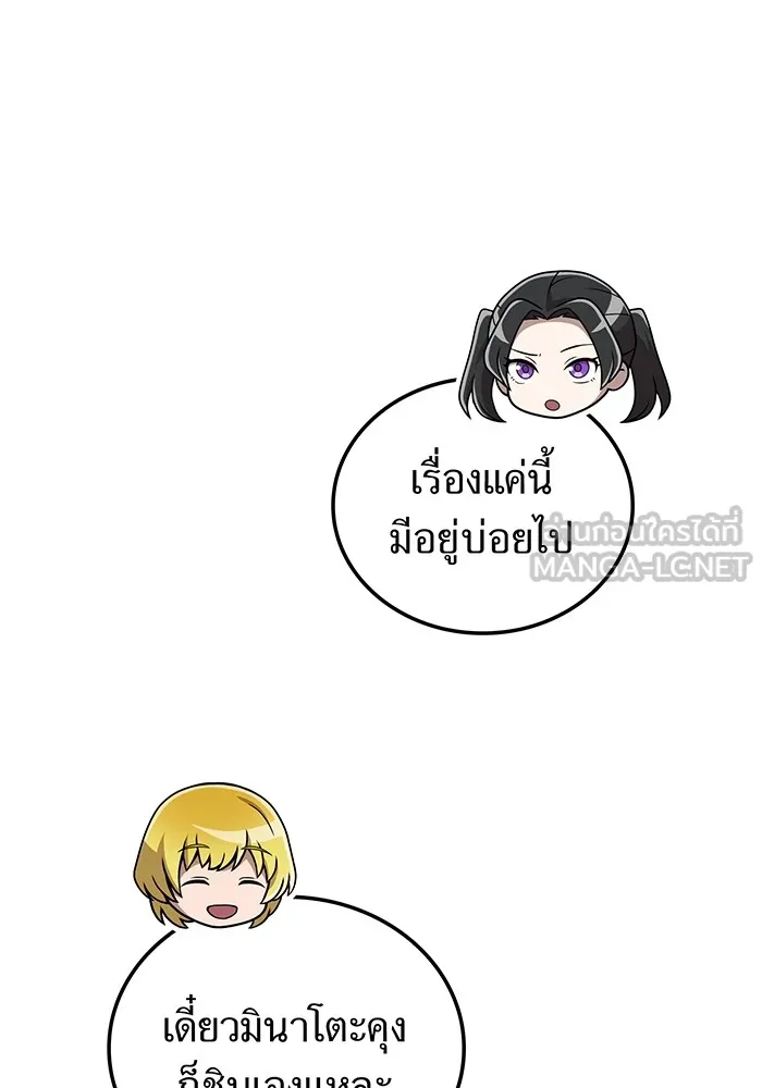 I Am the Strongest Awakeners ฮันเตอร์สกิลโกง - หน้า 90