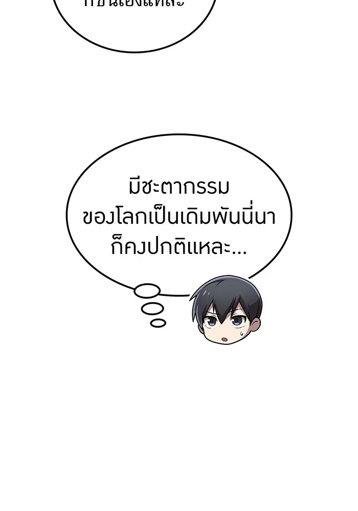 I Am the Strongest Awakeners ฮันเตอร์สกิลโกง - หน้า 91