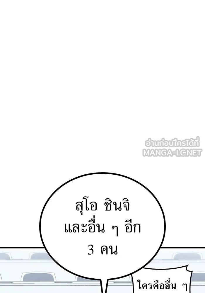 I Am the Strongest Awakeners ฮันเตอร์สกิลโกง - หน้า 93