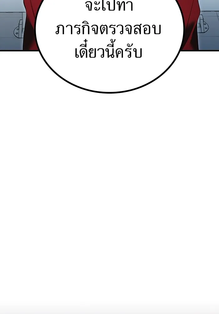 I Am the Strongest Awakeners ฮันเตอร์สกิลโกง - หน้า 95