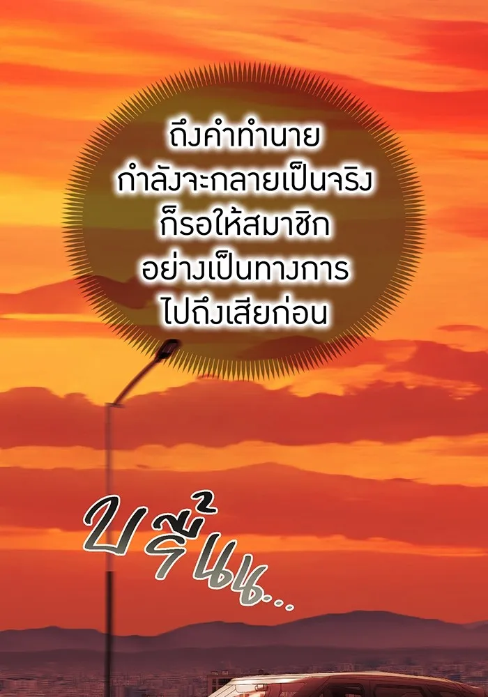 I Am the Strongest Awakeners ฮันเตอร์สกิลโกง - หน้า 97