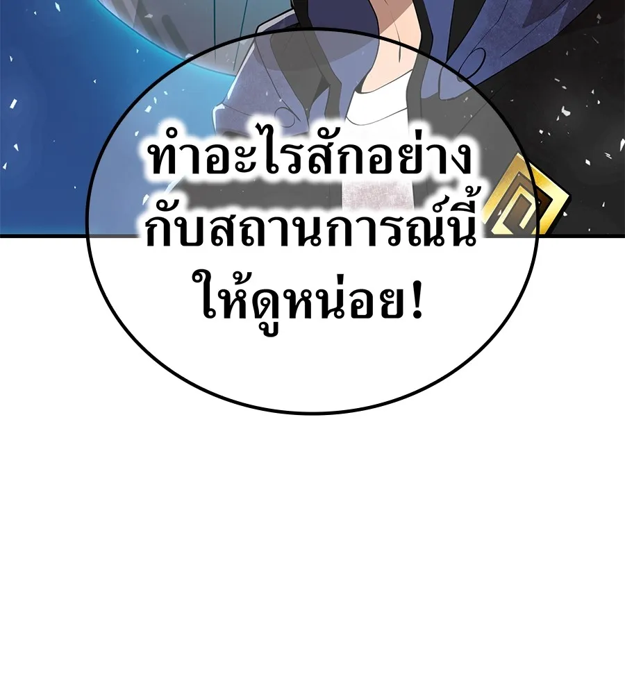 I Am the Strongest Awakeners ฮันเตอร์สกิลโกง - หน้า 121