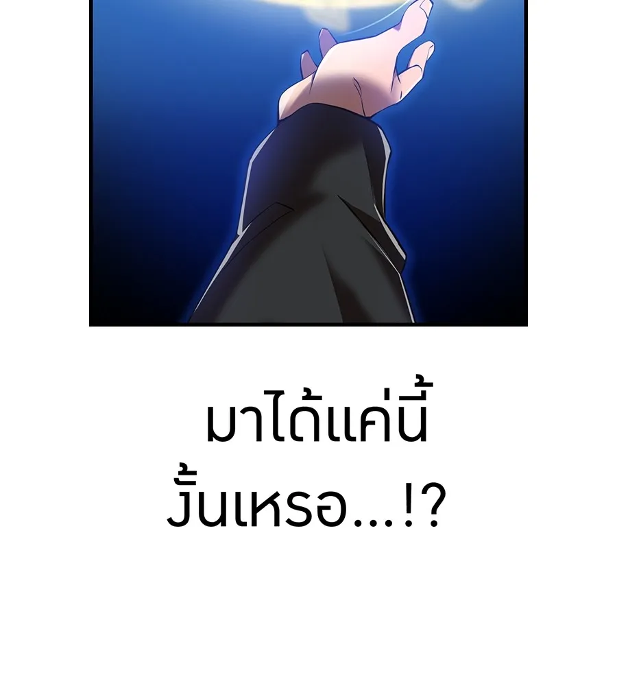 I Am the Strongest Awakeners ฮันเตอร์สกิลโกง - หน้า 149