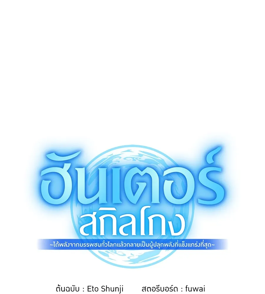 I Am the Strongest Awakeners ฮันเตอร์สกิลโกง - หน้า 59