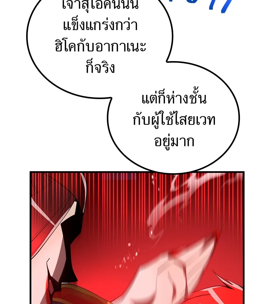 I Am the Strongest Awakeners ฮันเตอร์สกิลโกง - หน้า 85