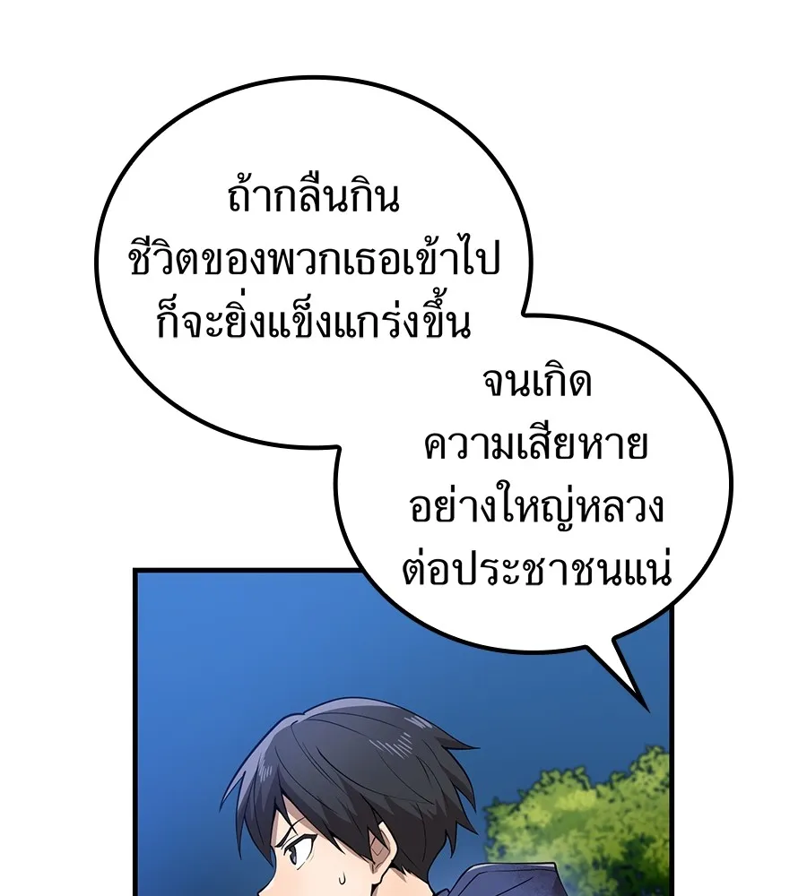 I Am the Strongest Awakeners ฮันเตอร์สกิลโกง - หน้า 94