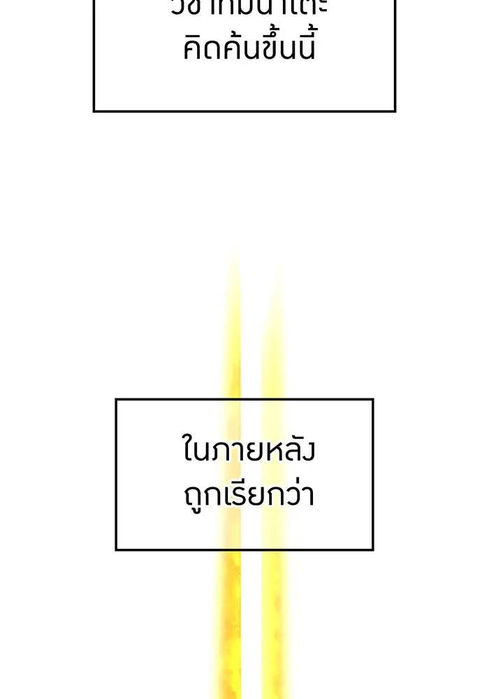 I Am the Strongest Awakeners ฮันเตอร์สกิลโกง - หน้า 151