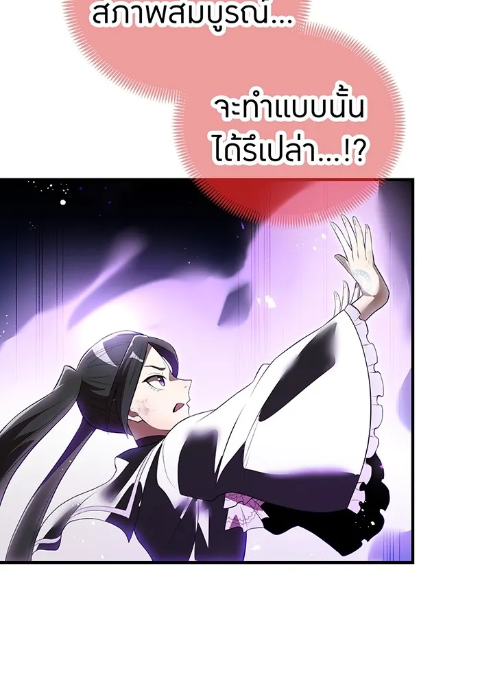 I Am the Strongest Awakeners ฮันเตอร์สกิลโกง - หน้า 116