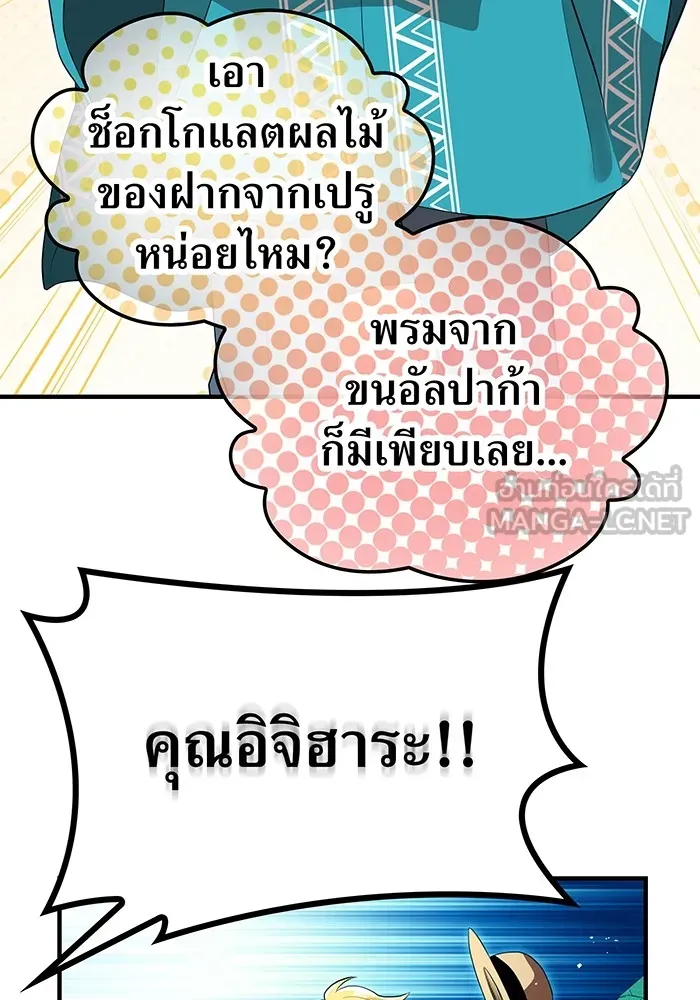 I Am the Strongest Awakeners ฮันเตอร์สกิลโกง - หน้า 129
