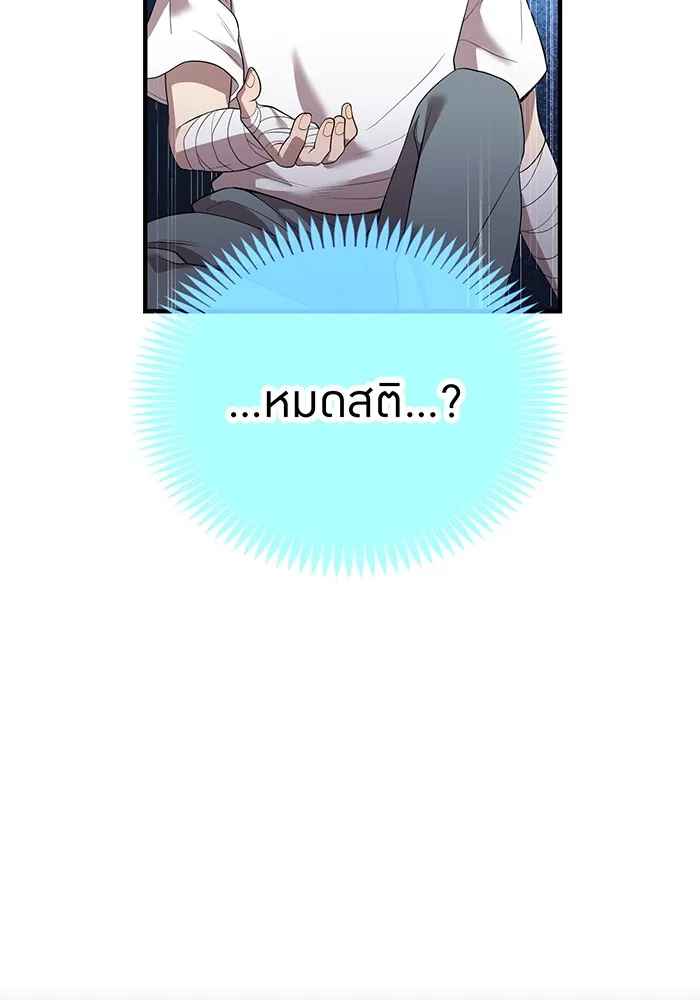 I Am the Strongest Awakeners ฮันเตอร์สกิลโกง - หน้า 49
