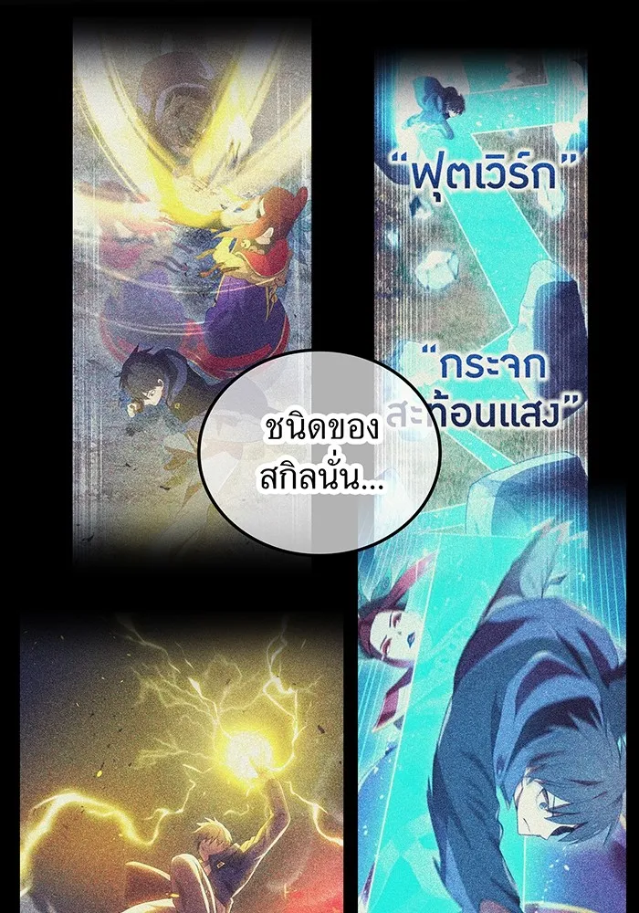 I Am the Strongest Awakeners ฮันเตอร์สกิลโกง - หน้า 67
