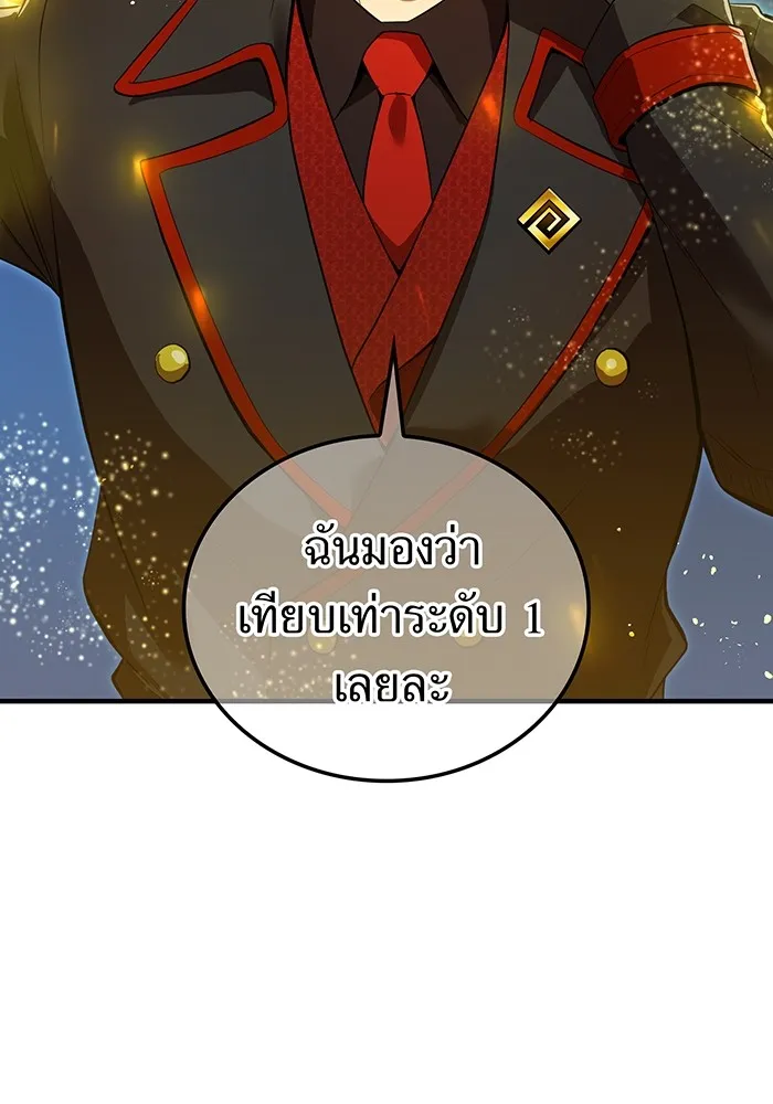 I Am the Strongest Awakeners ฮันเตอร์สกิลโกง - หน้า 7