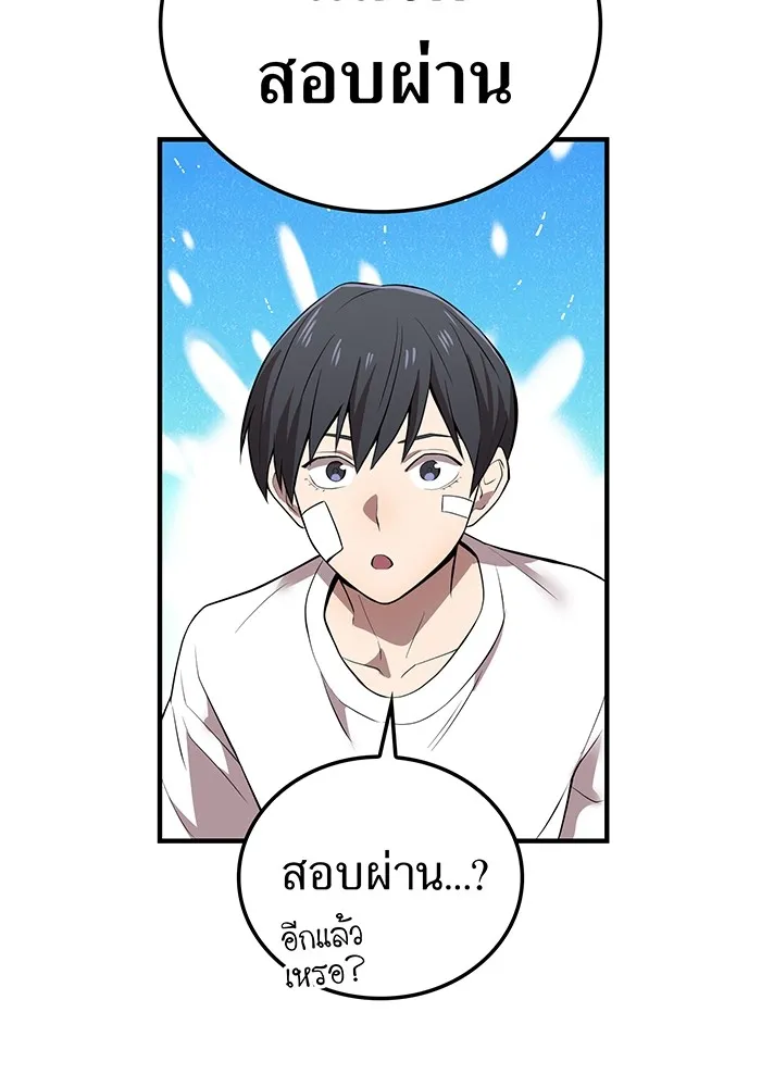 I Am the Strongest Awakeners ฮันเตอร์สกิลโกง - หน้า 98