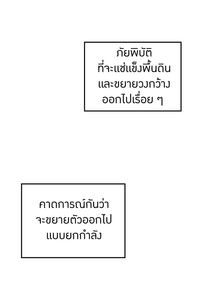 I Am the Strongest Awakeners ฮันเตอร์สกิลโกง - หน้า 101