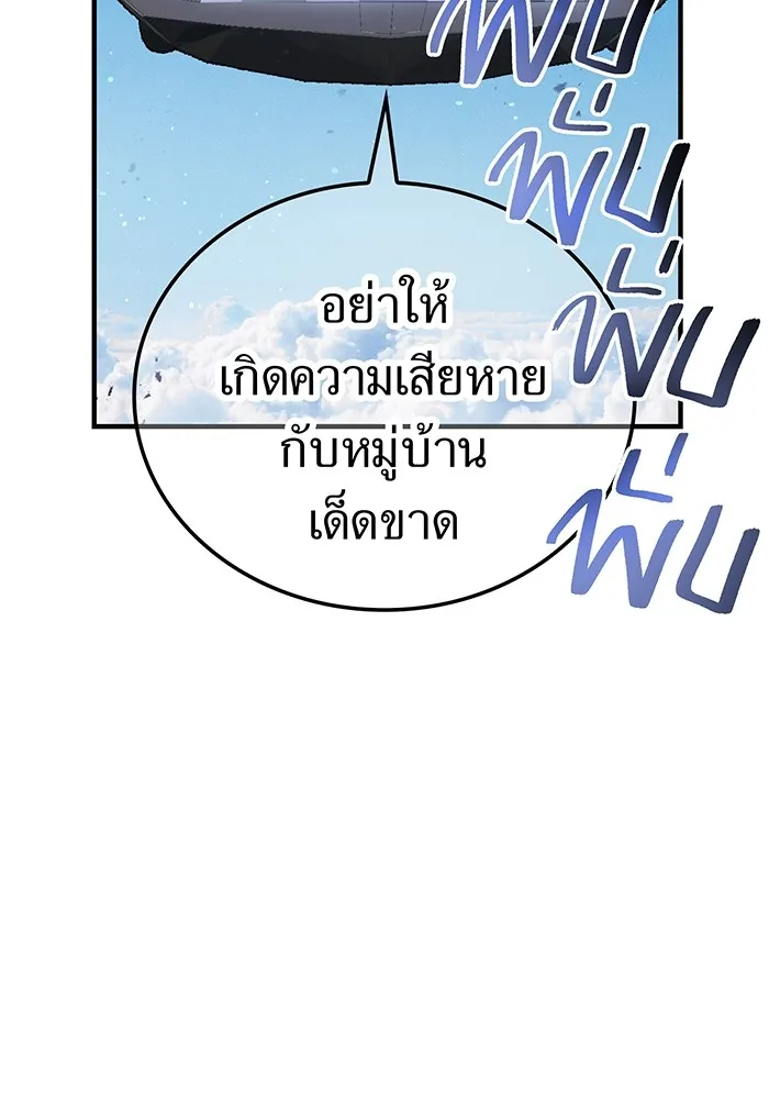 I Am the Strongest Awakeners ฮันเตอร์สกิลโกง - หน้า 112
