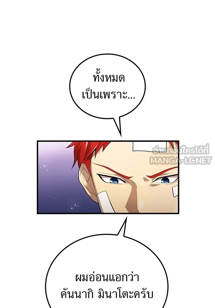 I Am the Strongest Awakeners ฮันเตอร์สกิลโกง - หน้า 12