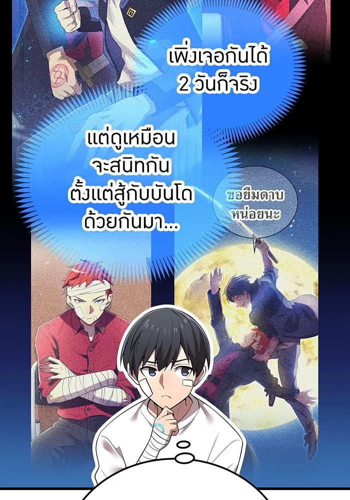 I Am the Strongest Awakeners ฮันเตอร์สกิลโกง - หน้า 19