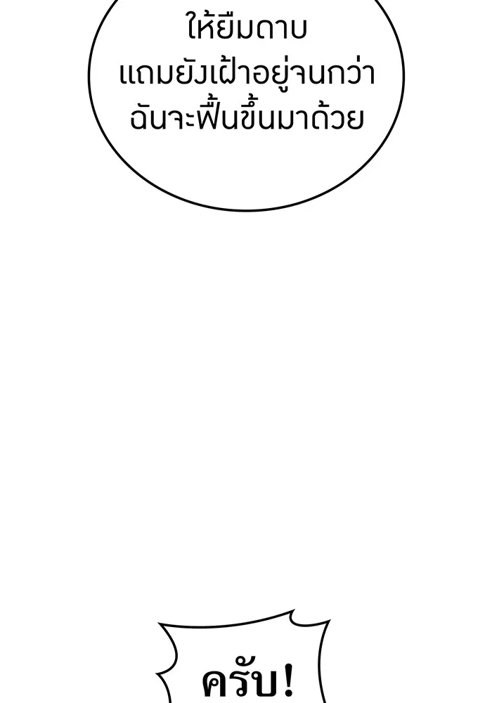 I Am the Strongest Awakeners ฮันเตอร์สกิลโกง - หน้า 20