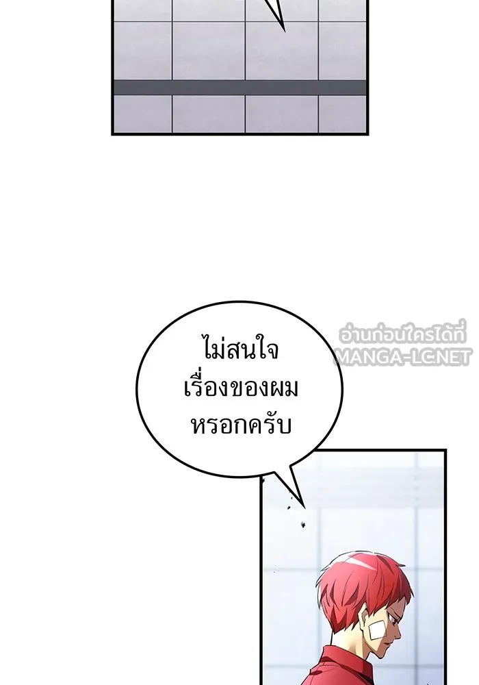 I Am the Strongest Awakeners ฮันเตอร์สกิลโกง - หน้า 24