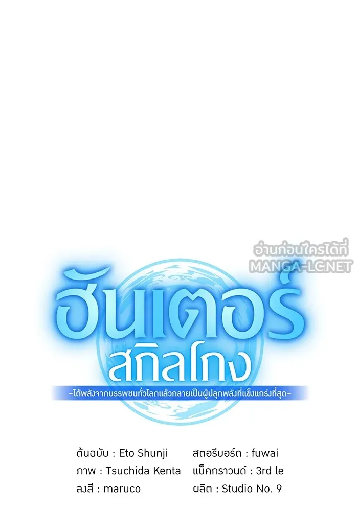 I Am the Strongest Awakeners ฮันเตอร์สกิลโกง - หน้า 3
